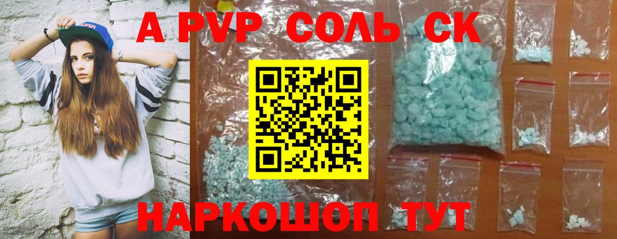 А ПВП крисы CK Южноуральск