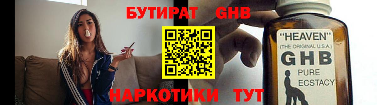 Бутират  Вход с VPN  Южноуральск  Бутират Butirat 