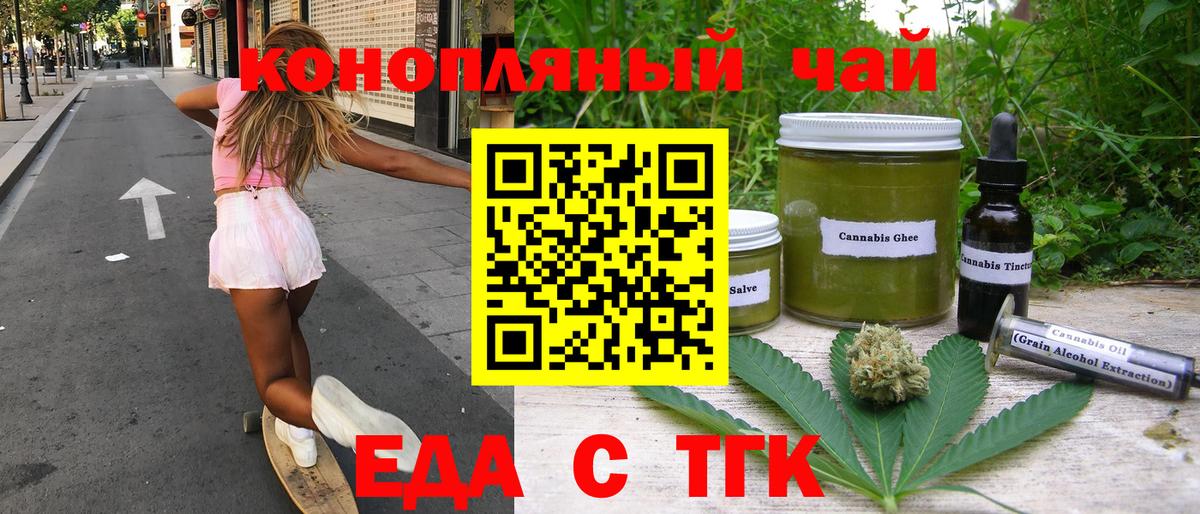 Еда ТГК марихуана  Вход с VPN  Южноуральск 