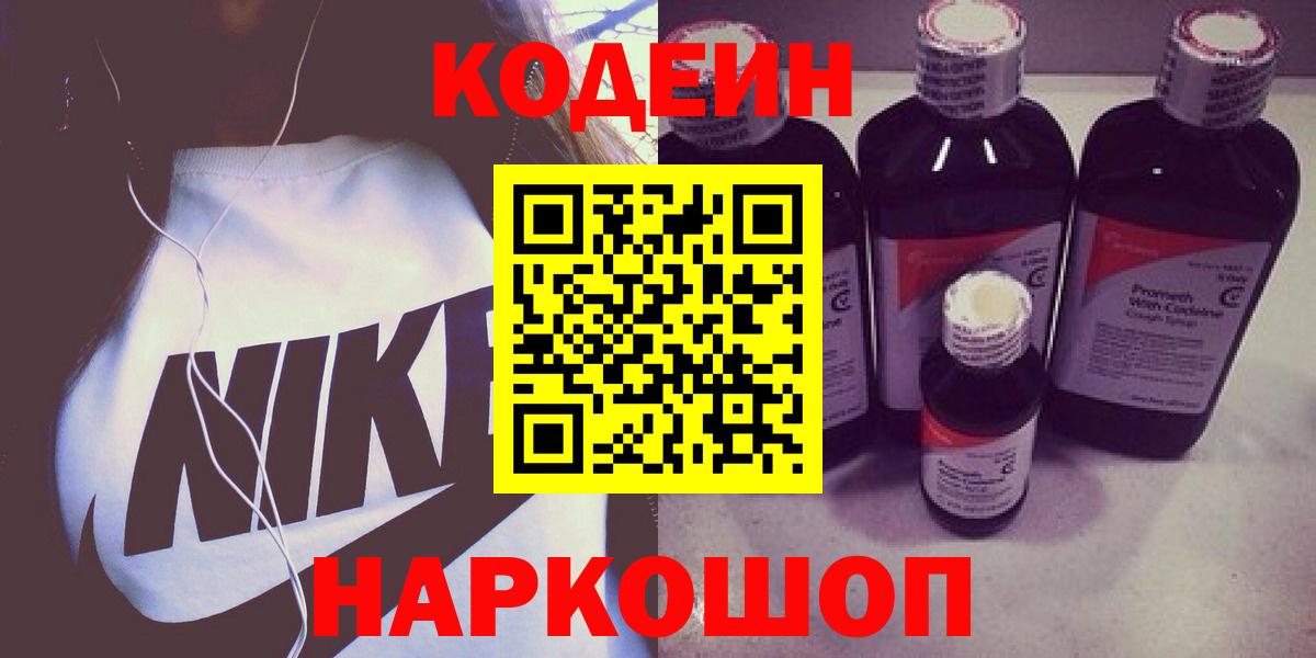 Codein напиток Lean (лин)  Вход с VPN  Кодеин напиток Lean (лин)  Южноуральск 