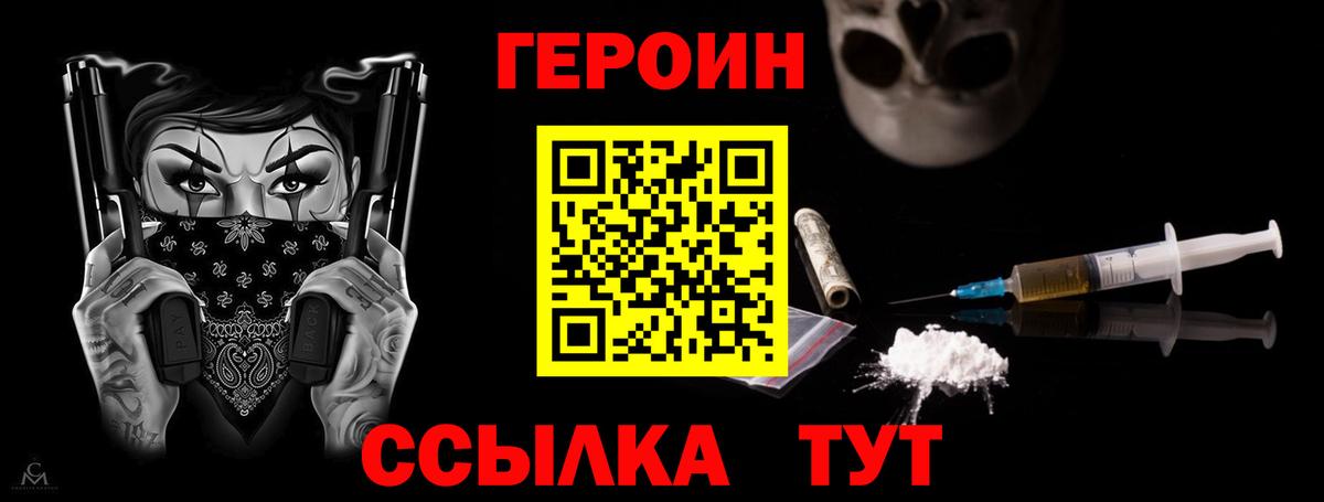 Южноуральск  ГЕРОИН  Вход с VPN  Героин Афган 