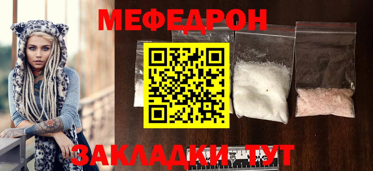 Южноуральск  МЯУ-МЯУ  Вход с VPN  наркота  МЯУ-МЯУ 4 MMC 